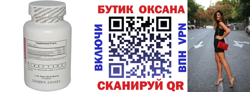 Бутират вода  OMG   Кизилюрт 