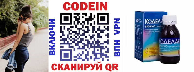 Codein напиток Lean (лин)  Кизилюрт 